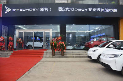 一汽新特西安優(yōu)元D-BOX新能源體驗(yàn)店盛大開業(yè)，引領(lǐng)新興能源技術(shù)研發(fā)風(fēng)潮